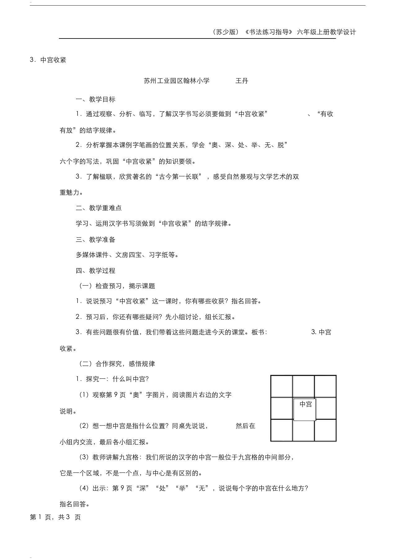 书法教学设计中宫收紧