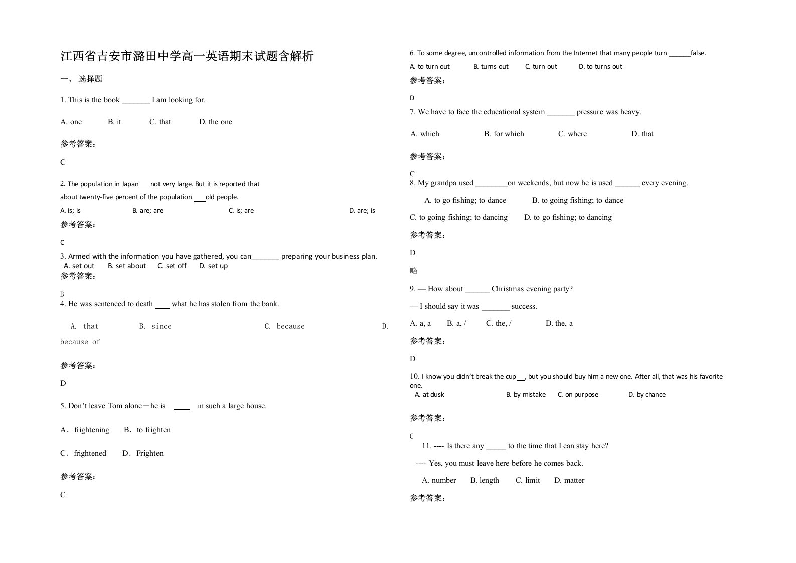 江西省吉安市潞田中学高一英语期末试题含解析