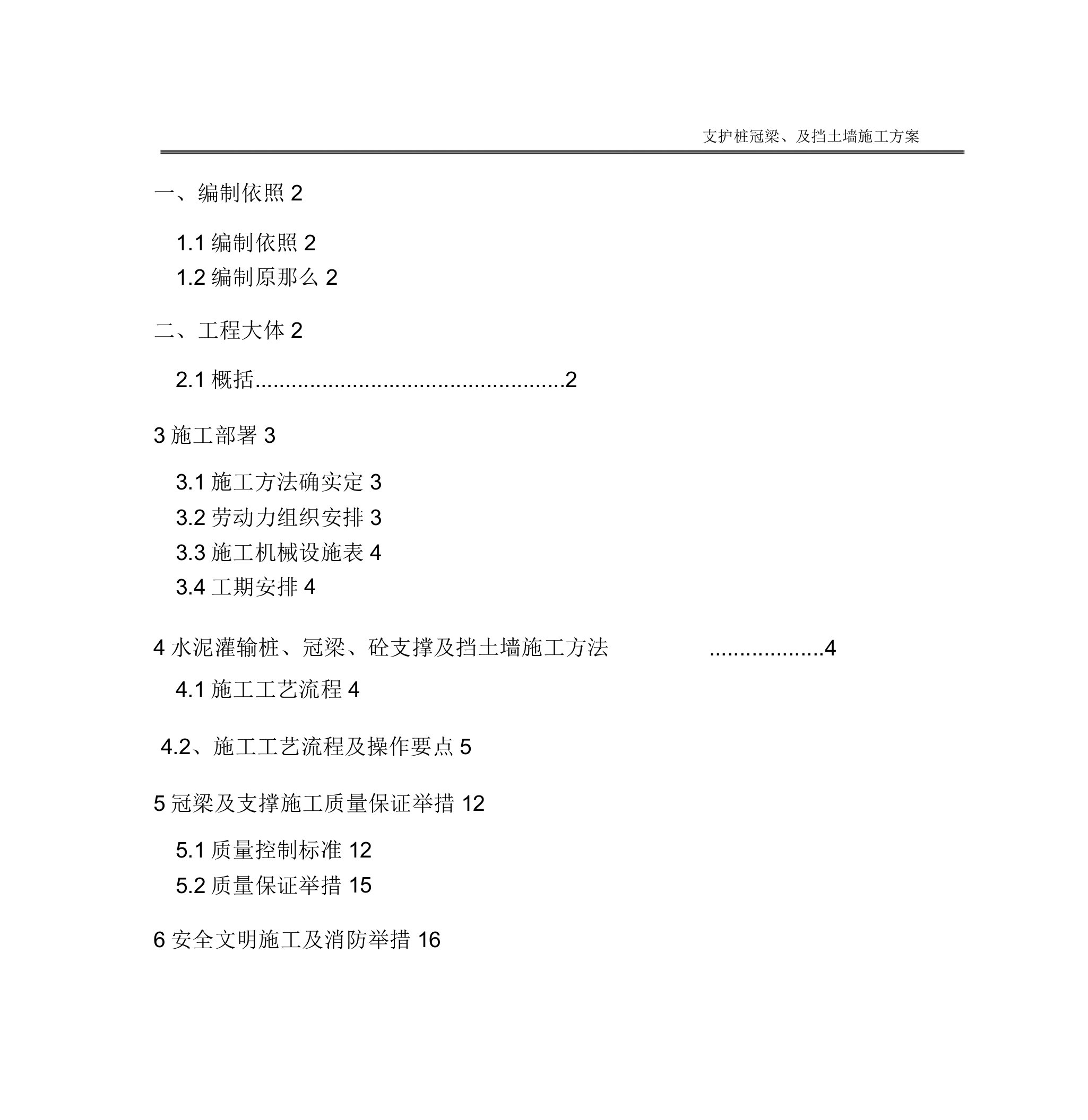 支护桩施工方案