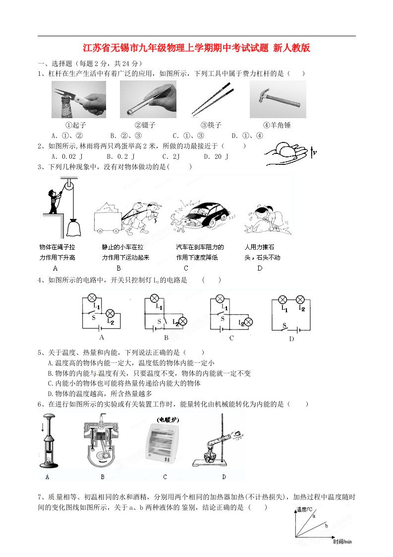 江苏省无锡市九级物理上学期期中考试试题