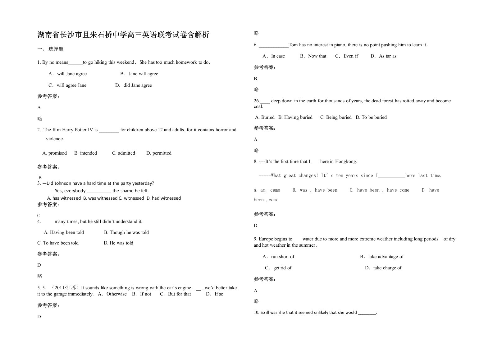 湖南省长沙市且朱石桥中学高三英语联考试卷含解析