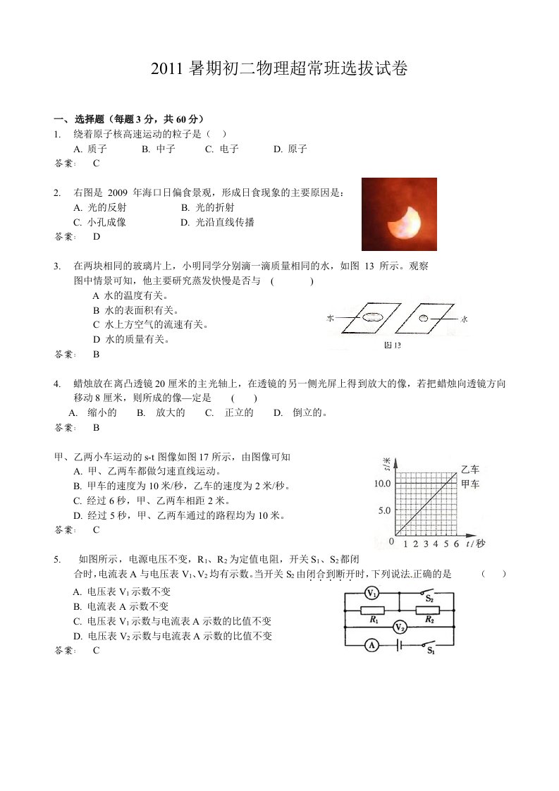 学而思初二物理分班考试卷