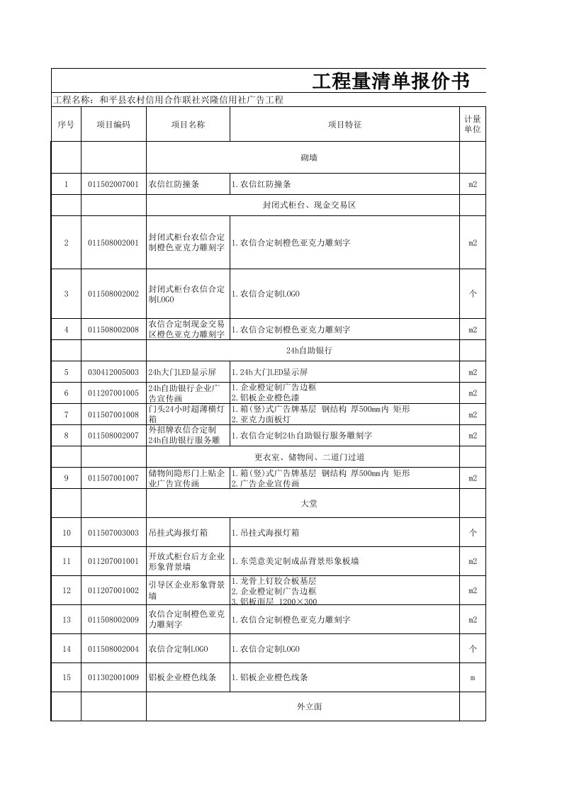 广告工程报价单