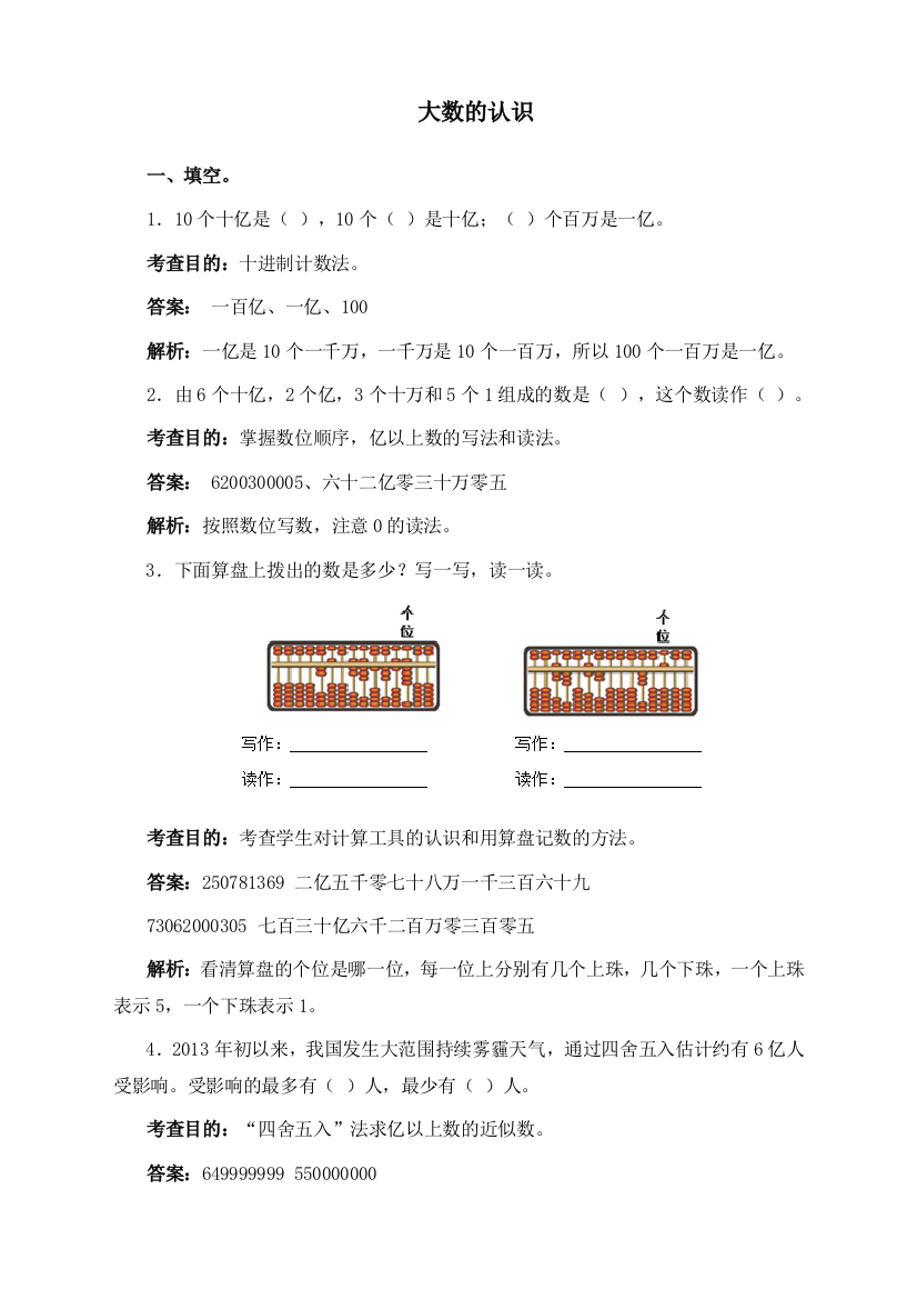 人教版统编版四年级上册数学《大数的认识》同步练习