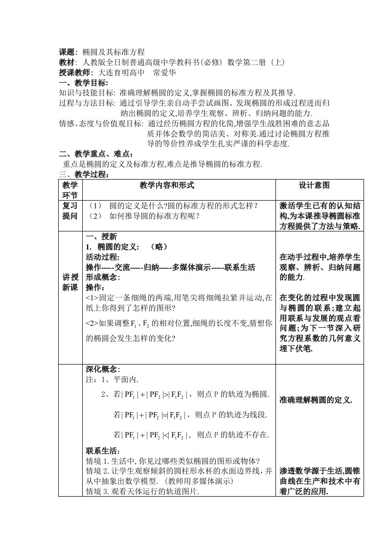 高二数学《椭圆及其标准方程》教案