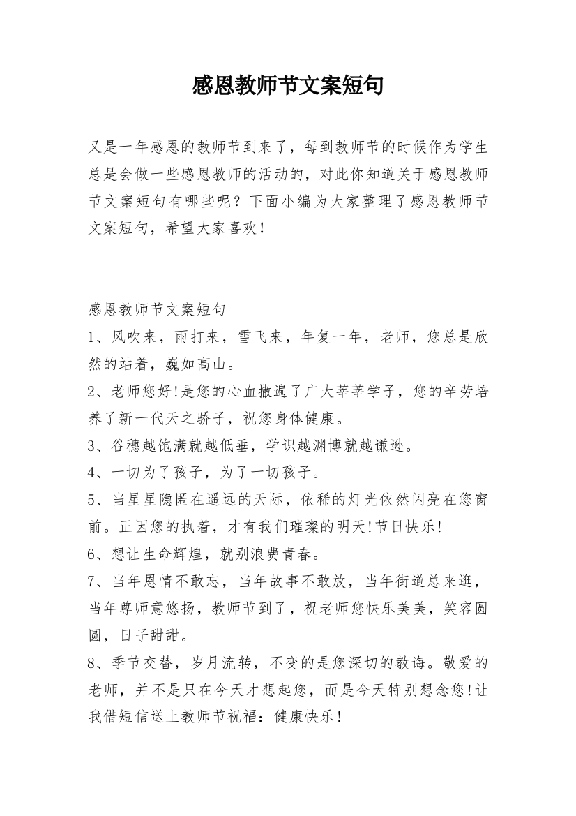 感恩教师节文案短句