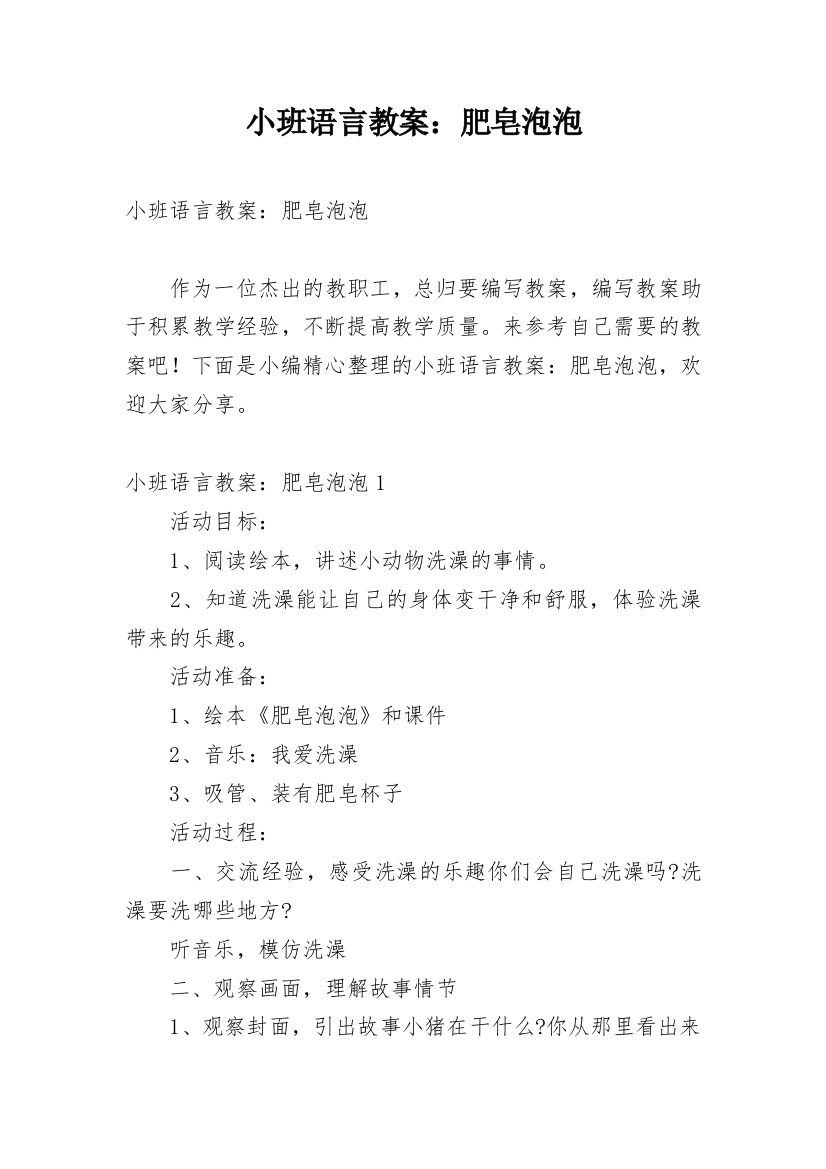 小班语言教案：肥皂泡泡