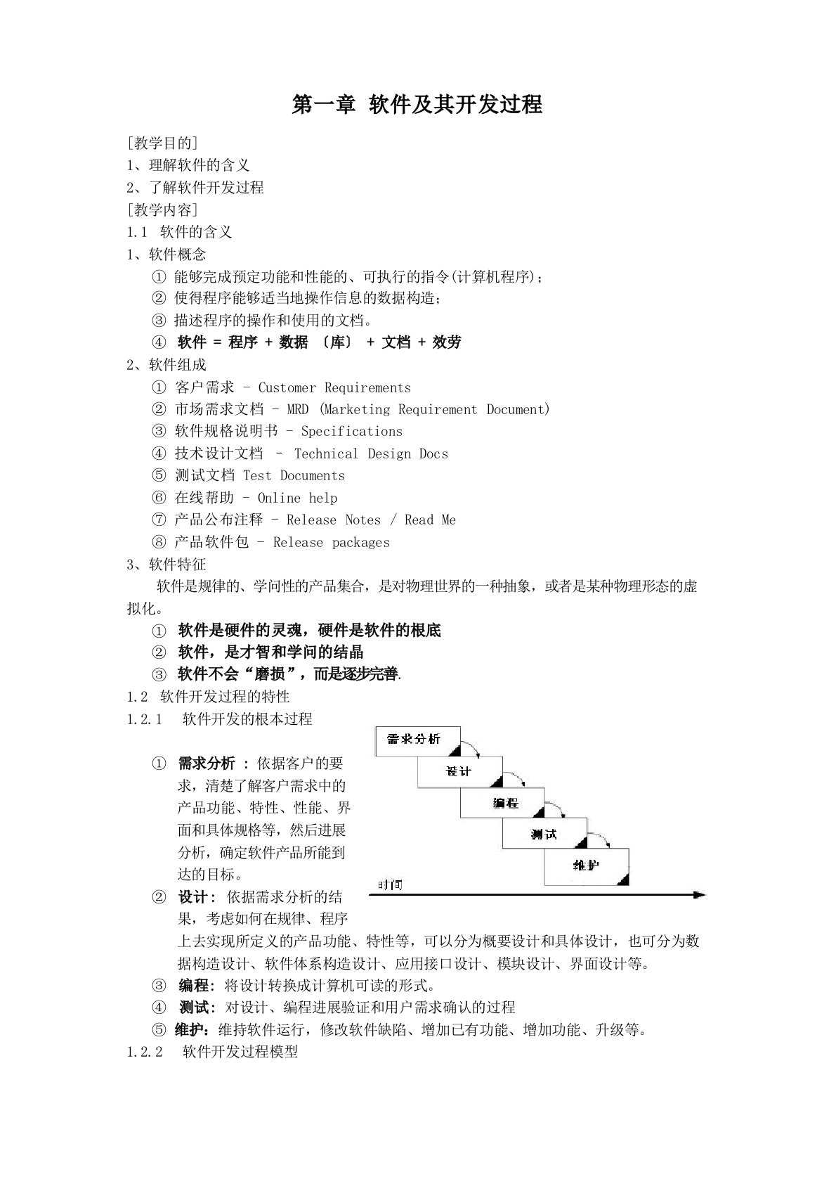 软件测试教案