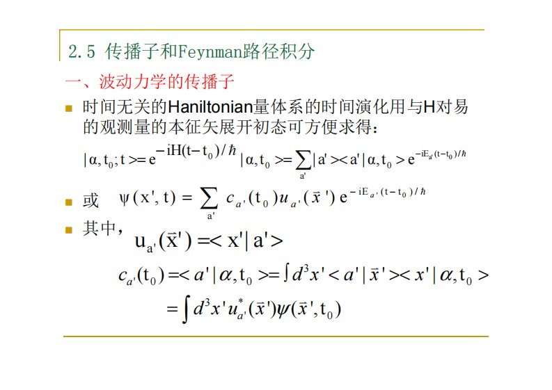 高等量子力学