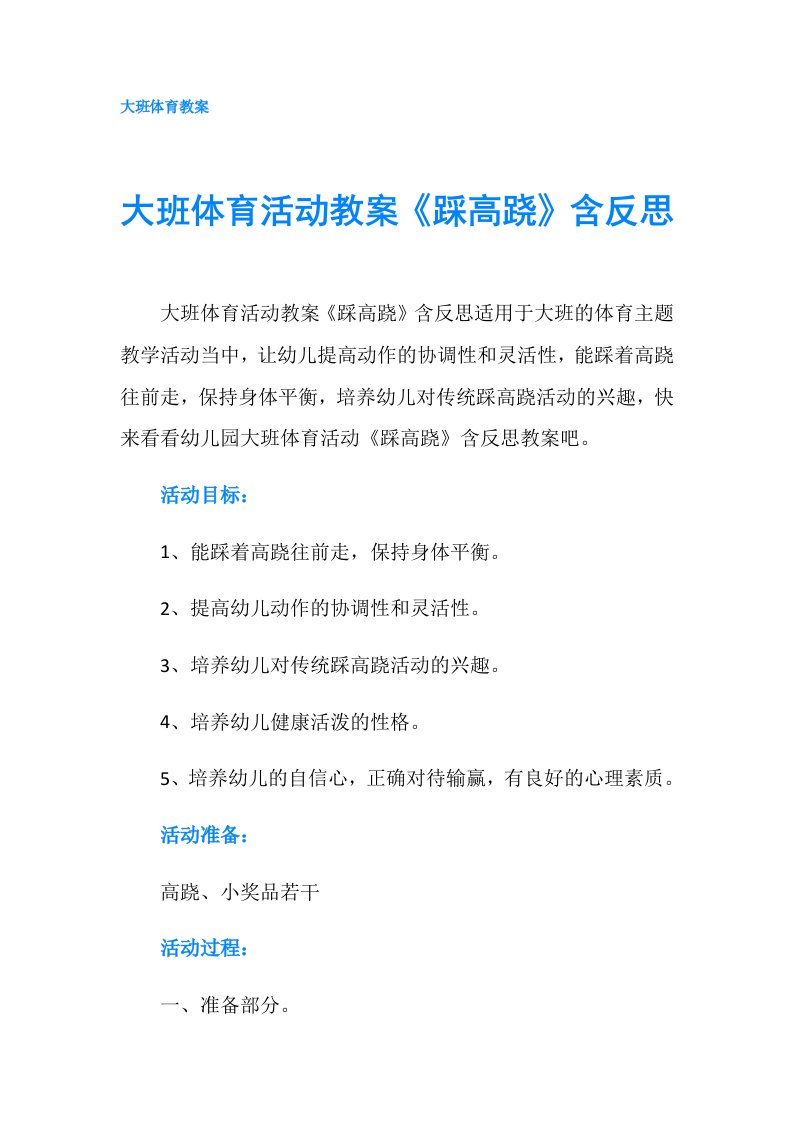 大班体育活动教案《踩高跷》含反思