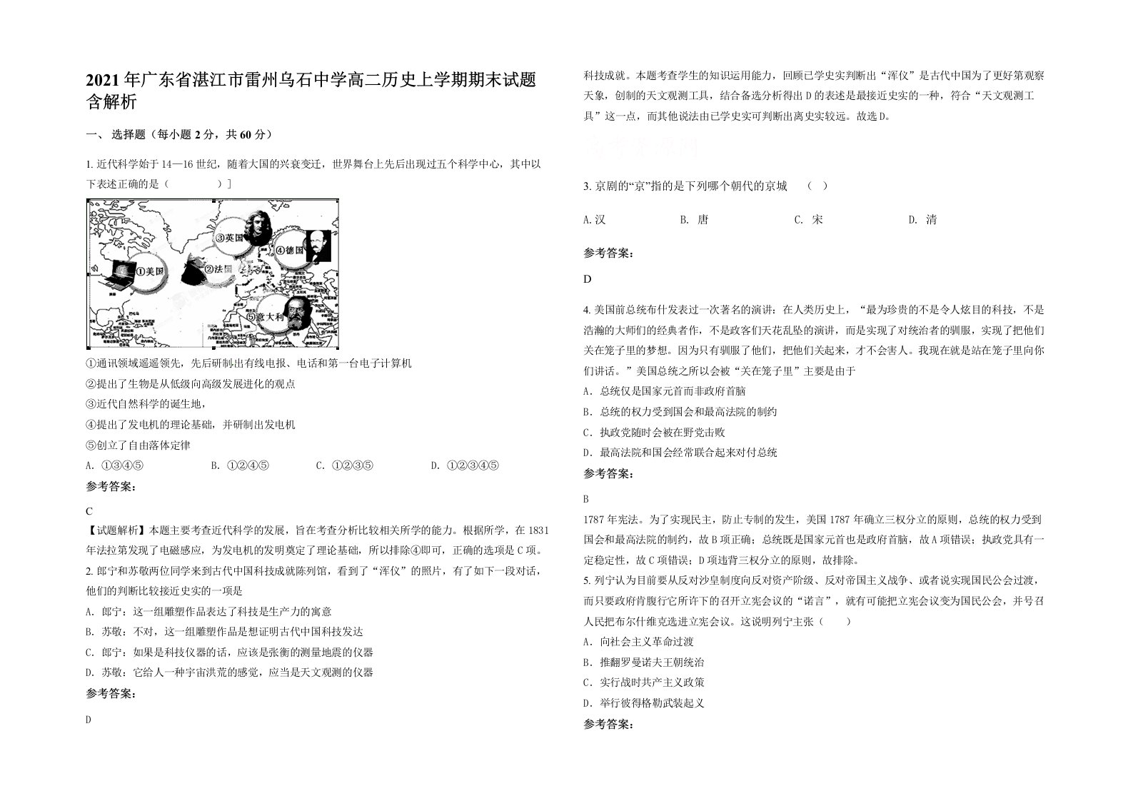 2021年广东省湛江市雷州乌石中学高二历史上学期期末试题含解析