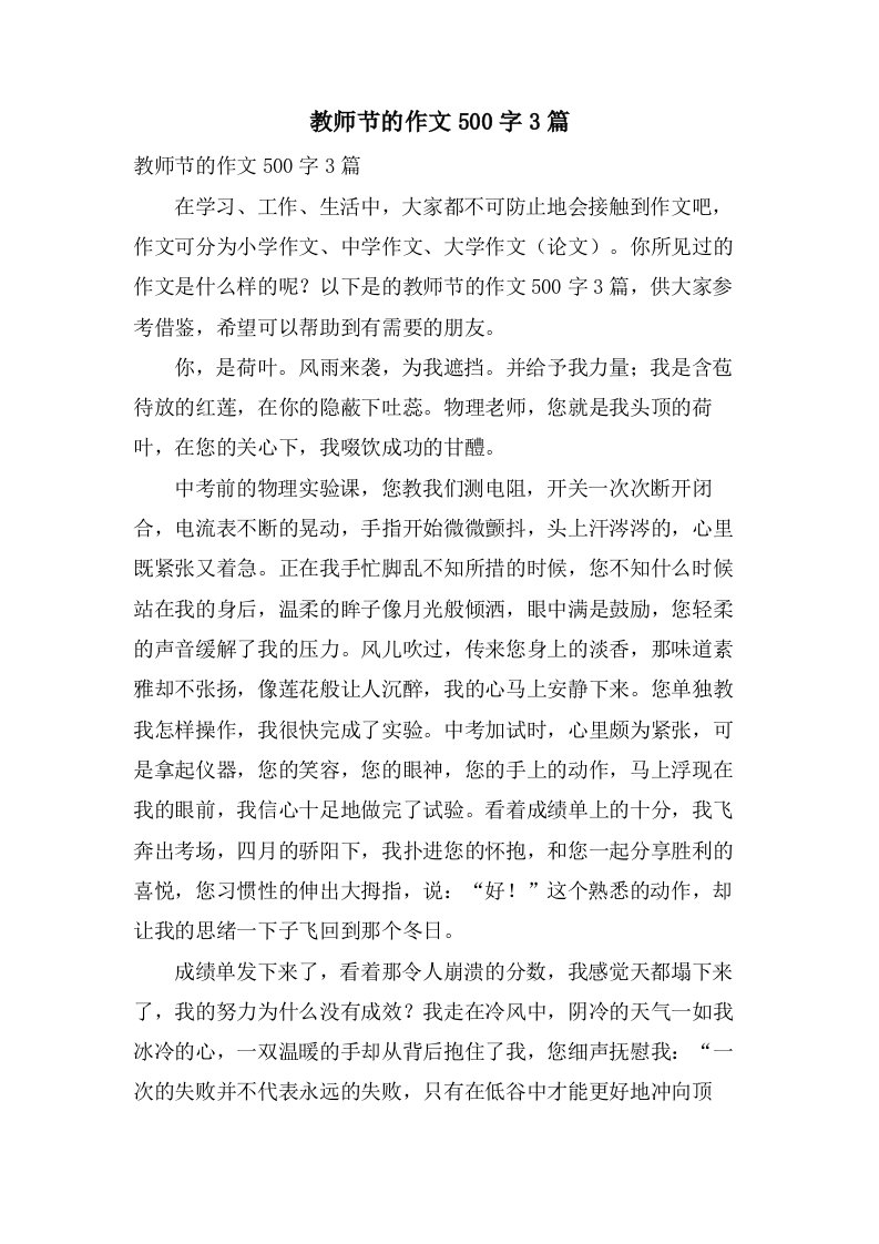 教师节的作文500字3篇