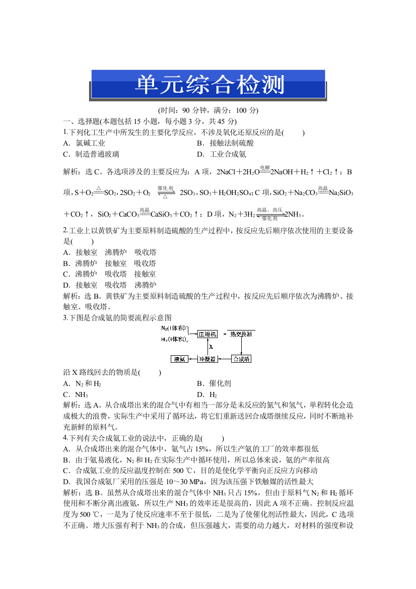 人民教育出版化学选修2第一单元《走进化学工业》单元检测