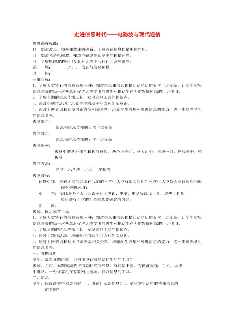 九年级物理下册17走进信息时代-电磁波与现代通信教案苏科版