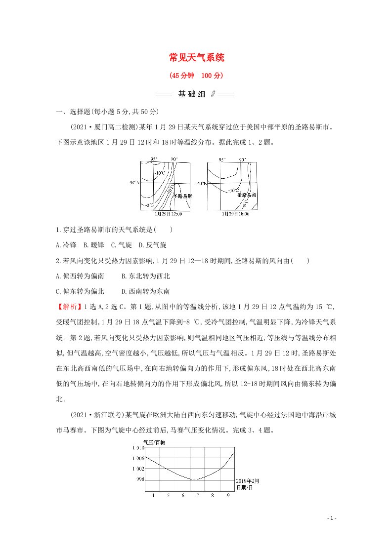 2021_2022学年新教材高中地理第三章大气的运动第一节常见天气系统课时检测含解析新人教版选择性必修第一册