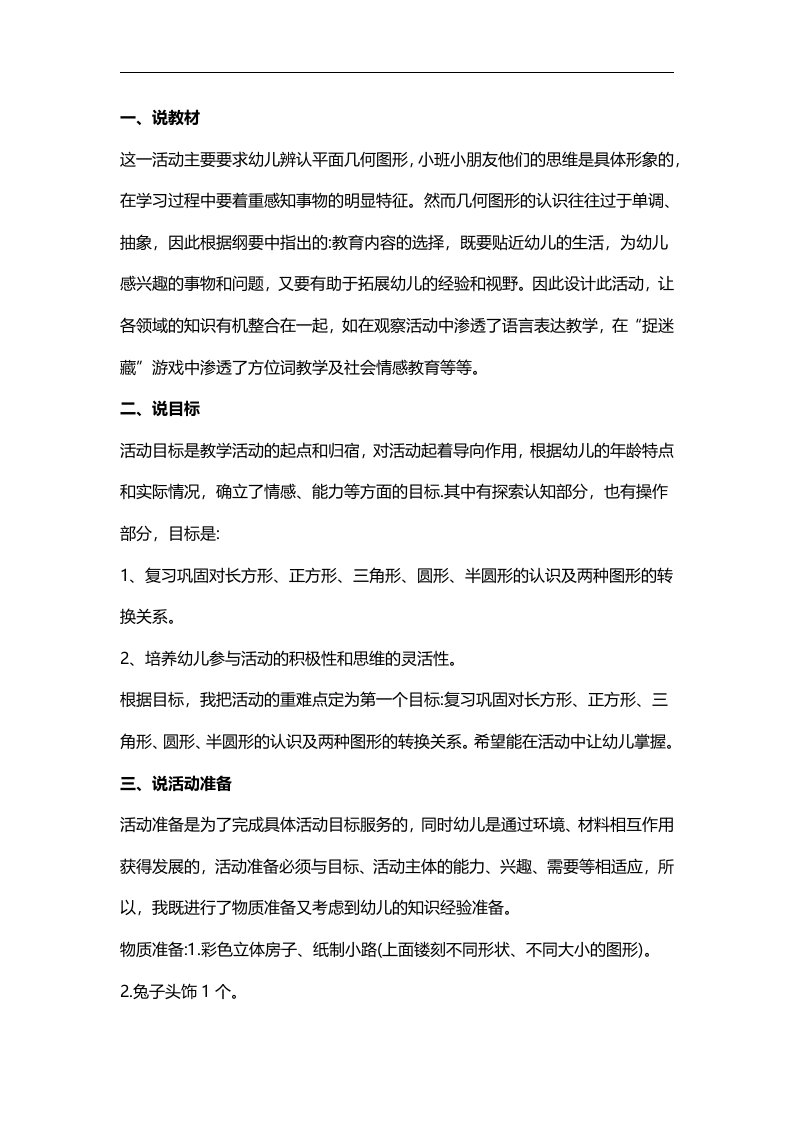 小班数学《铺路》PPT课件教案参考教案