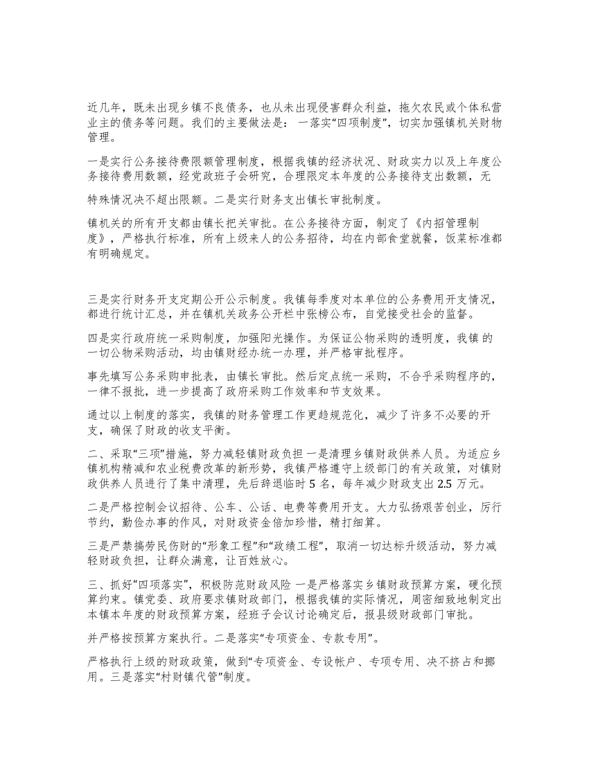 XX镇防范拖欠公务支出费用工作汇报