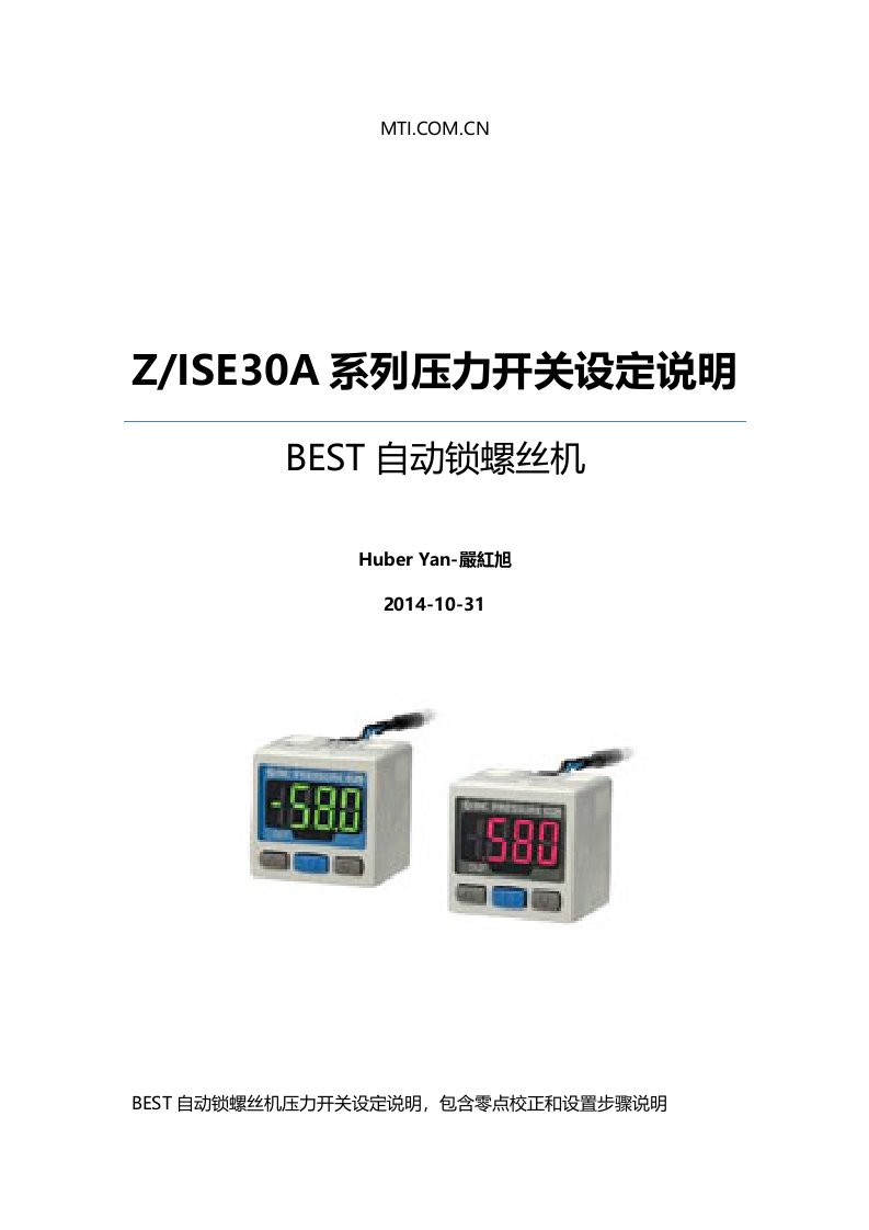 Z-ISE30A系列压力开关设定说明