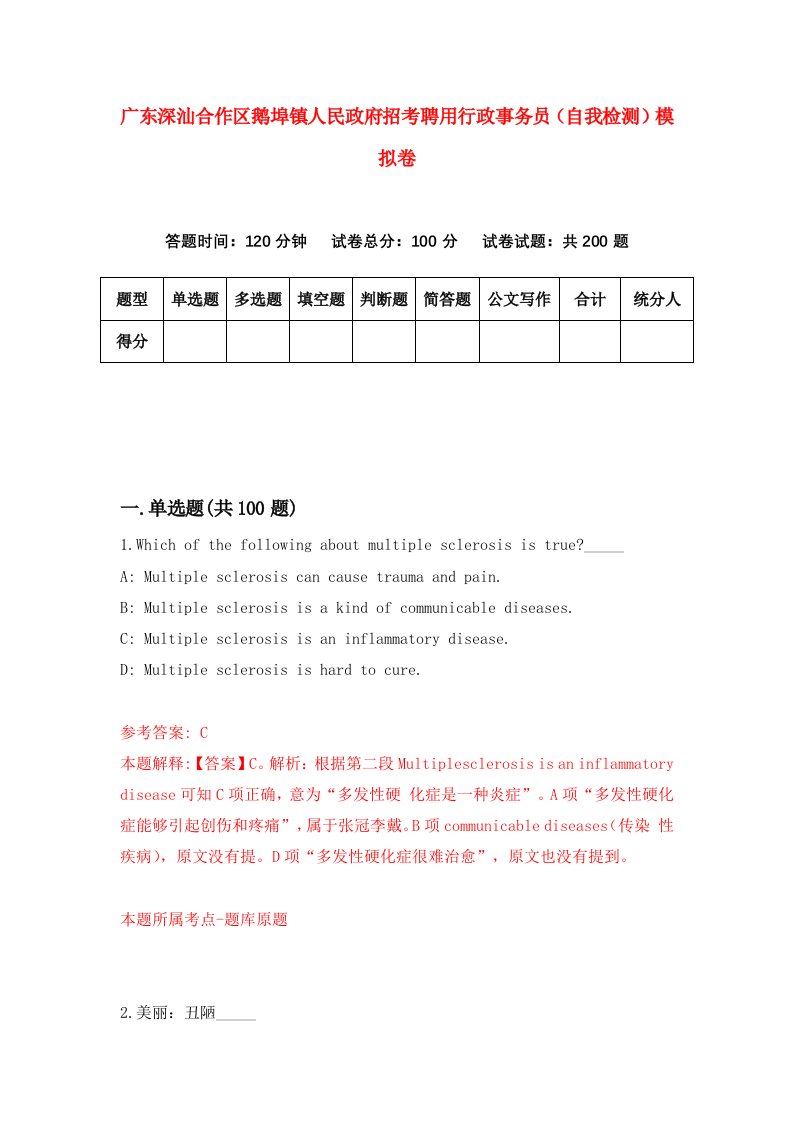 广东深汕合作区鹅埠镇人民政府招考聘用行政事务员自我检测模拟卷第3卷