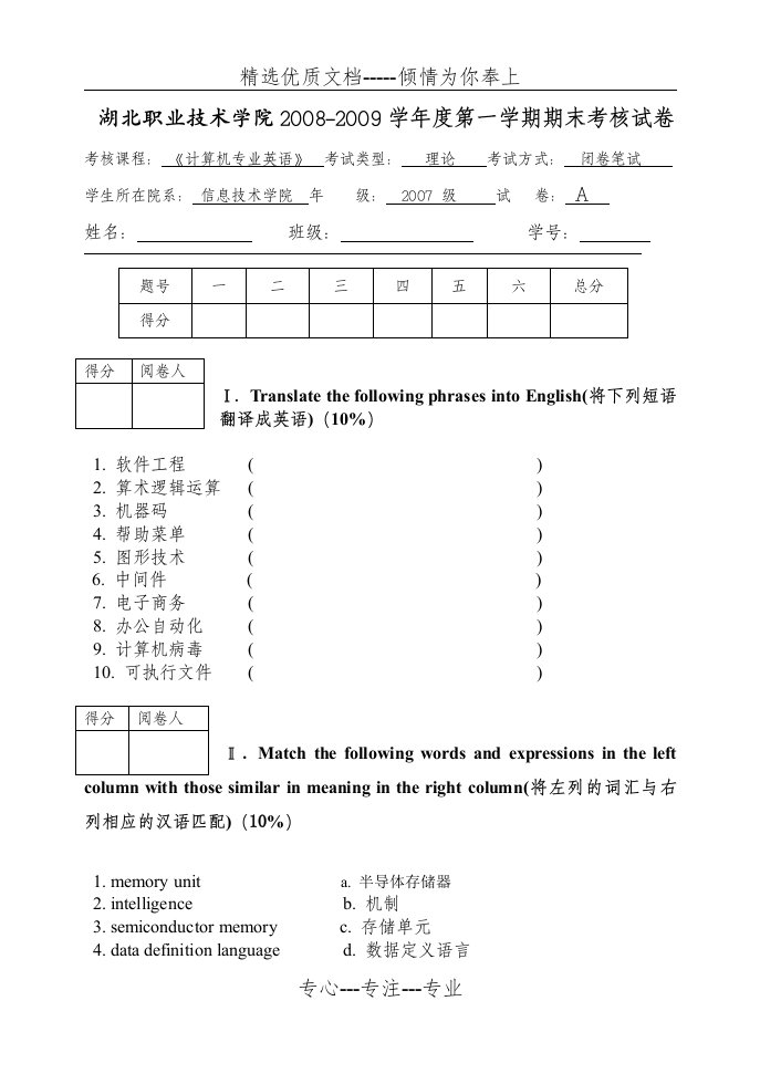 计算机专业英语试题及答案(A卷)(共13页)