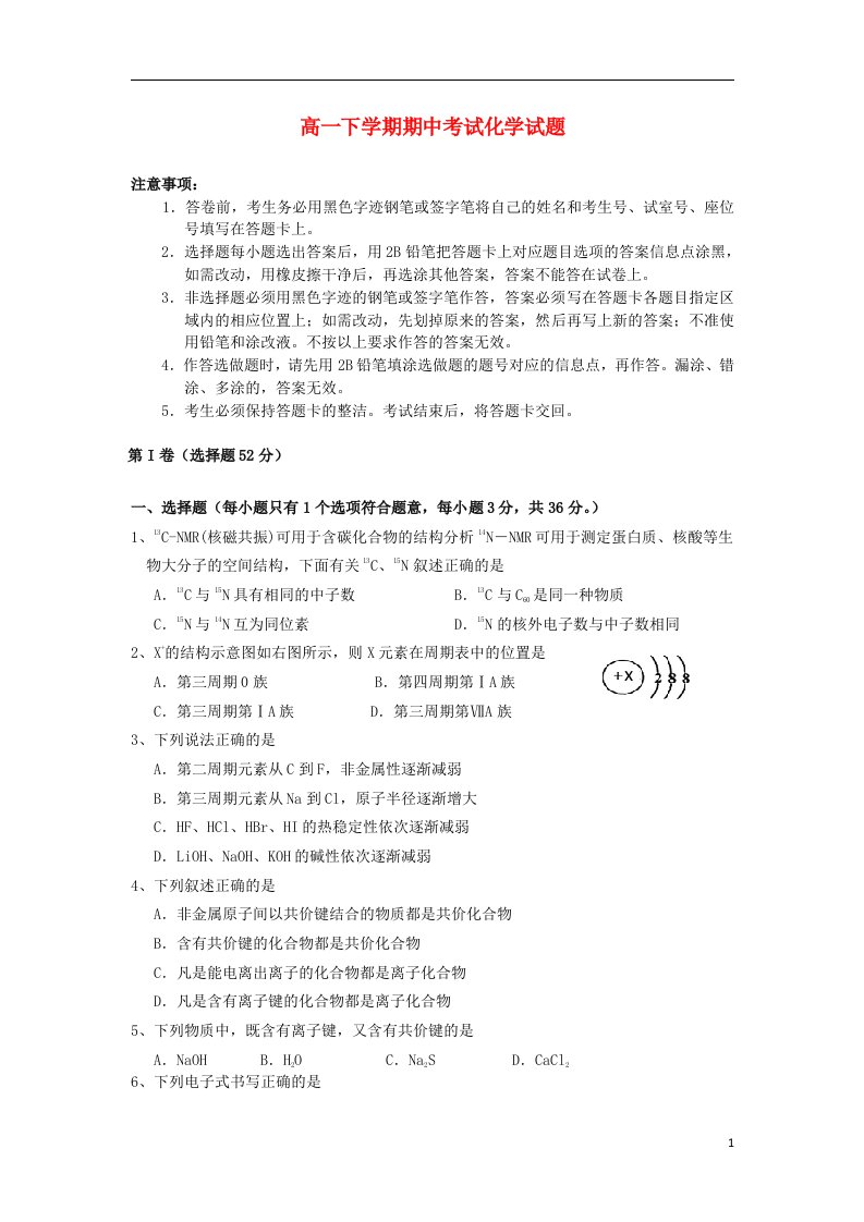 广东省东莞市第七高级中学高一化学下学期期中试题新人教版