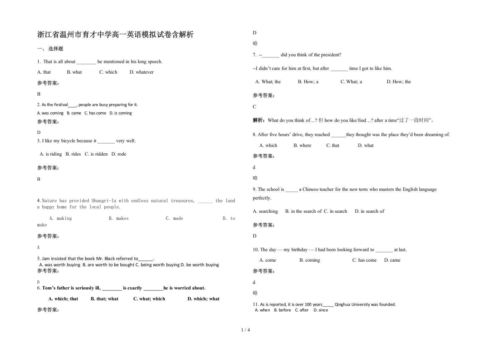 浙江省温州市育才中学高一英语模拟试卷含解析