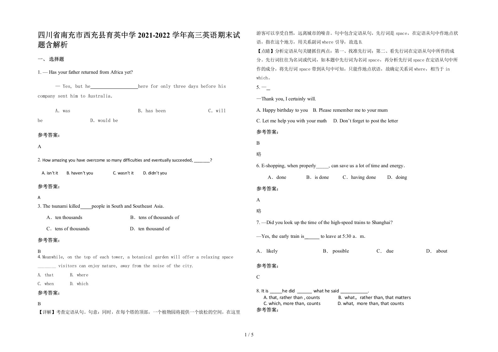 四川省南充市西充县育英中学2021-2022学年高三英语期末试题含解析