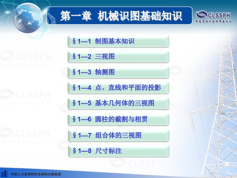 机械与电气识图第一章PPT92页