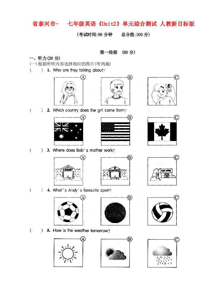 泰兴市七年级英语《Unit2》单元综合测试