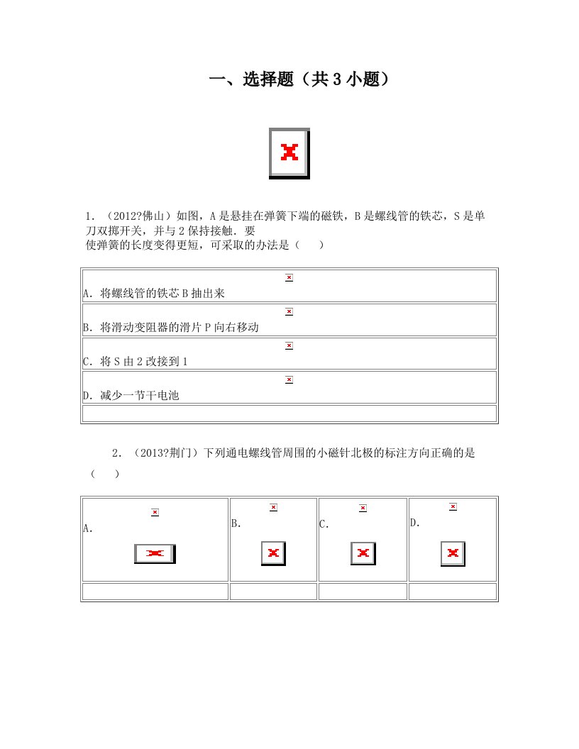 通电螺线管的磁场课堂练习