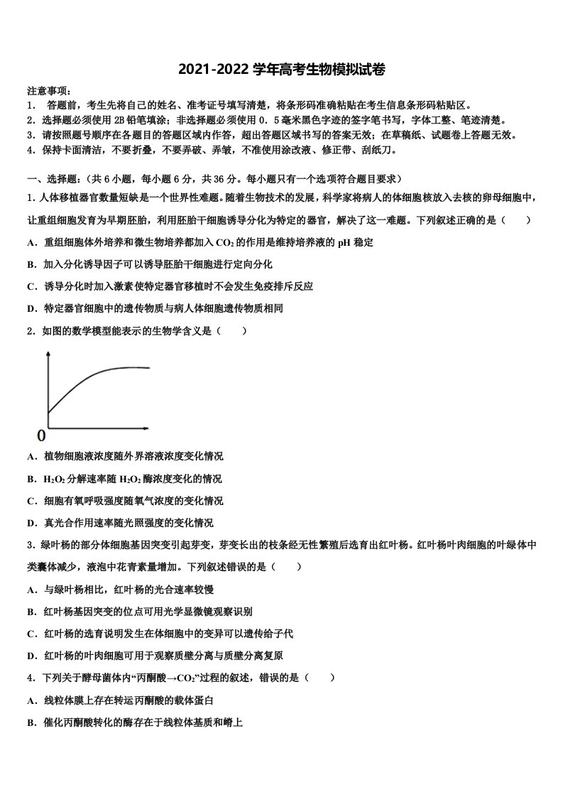 2022届重庆市西北狼联盟高三最后一模生物试题含解析