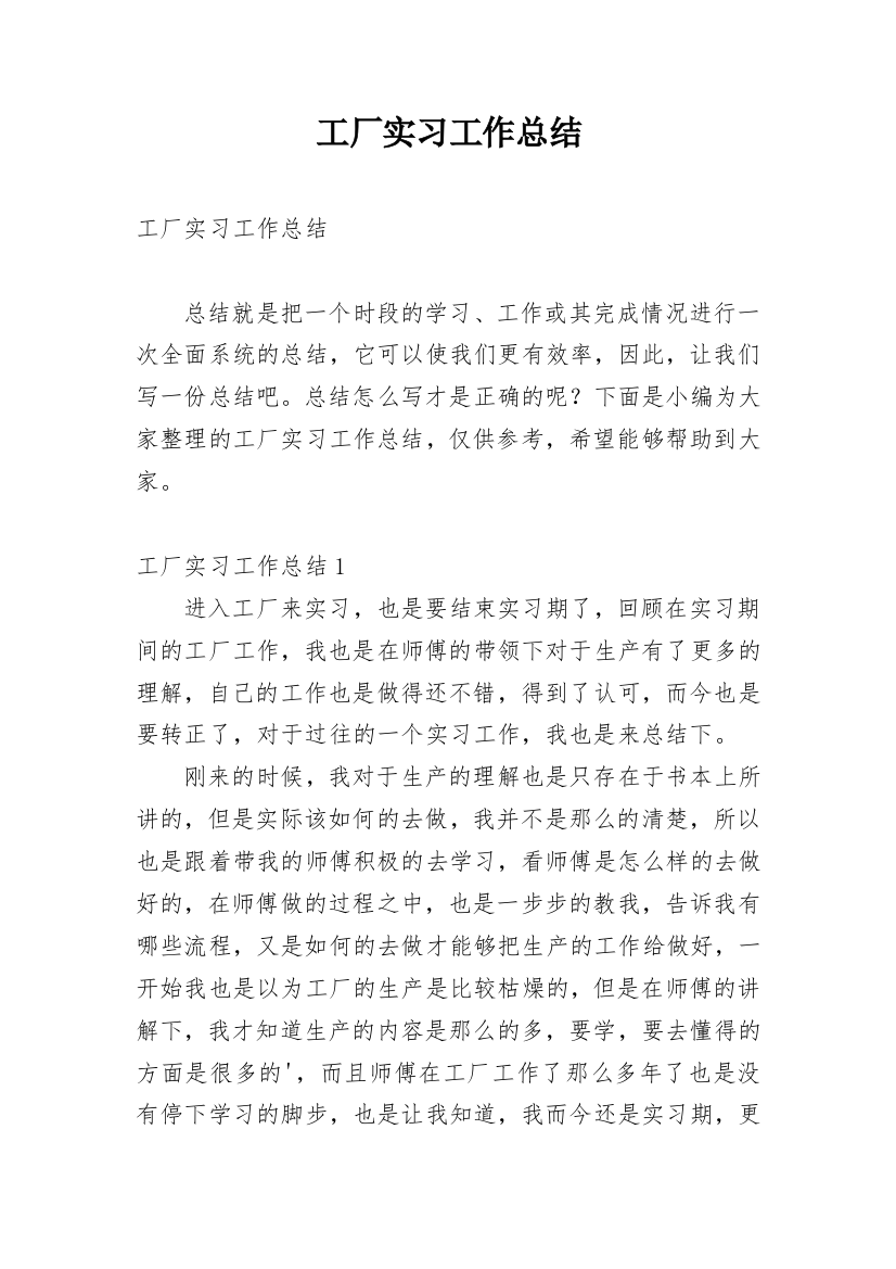 工厂实习工作总结_23