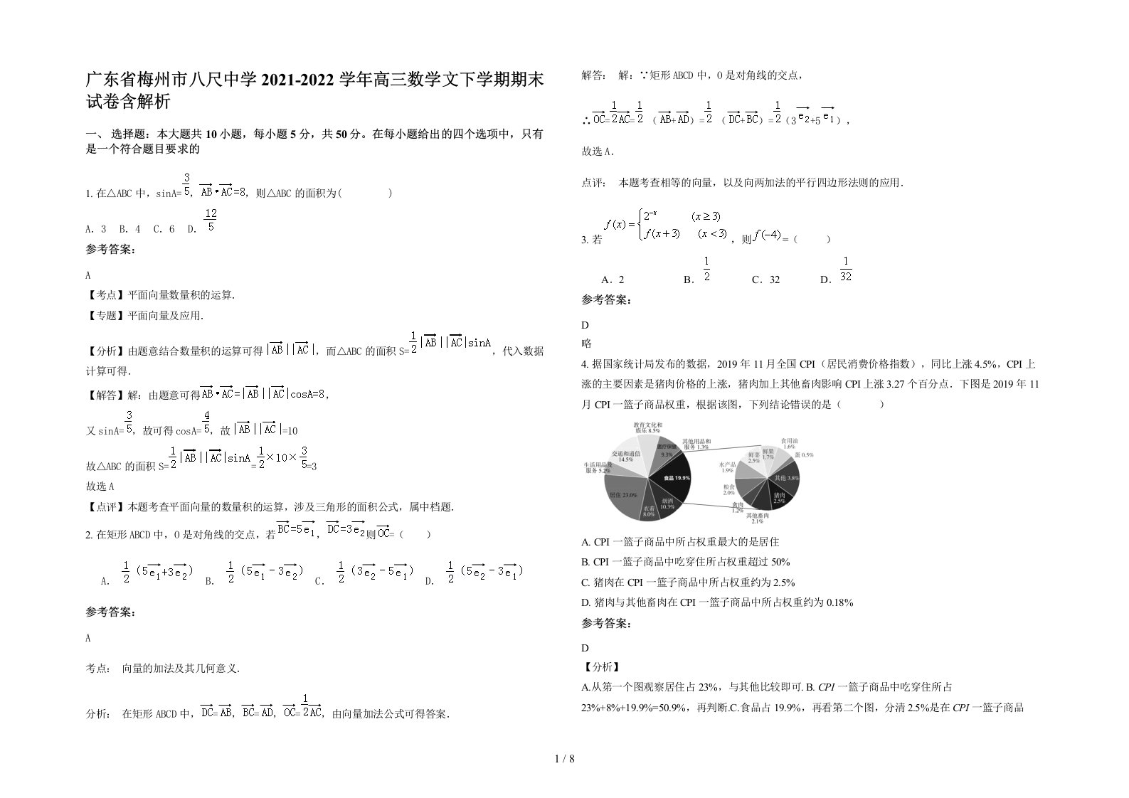 广东省梅州市八尺中学2021-2022学年高三数学文下学期期末试卷含解析