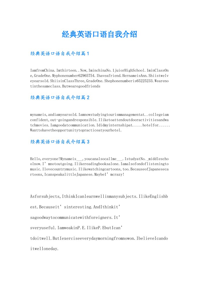 经典英语口语自我介绍