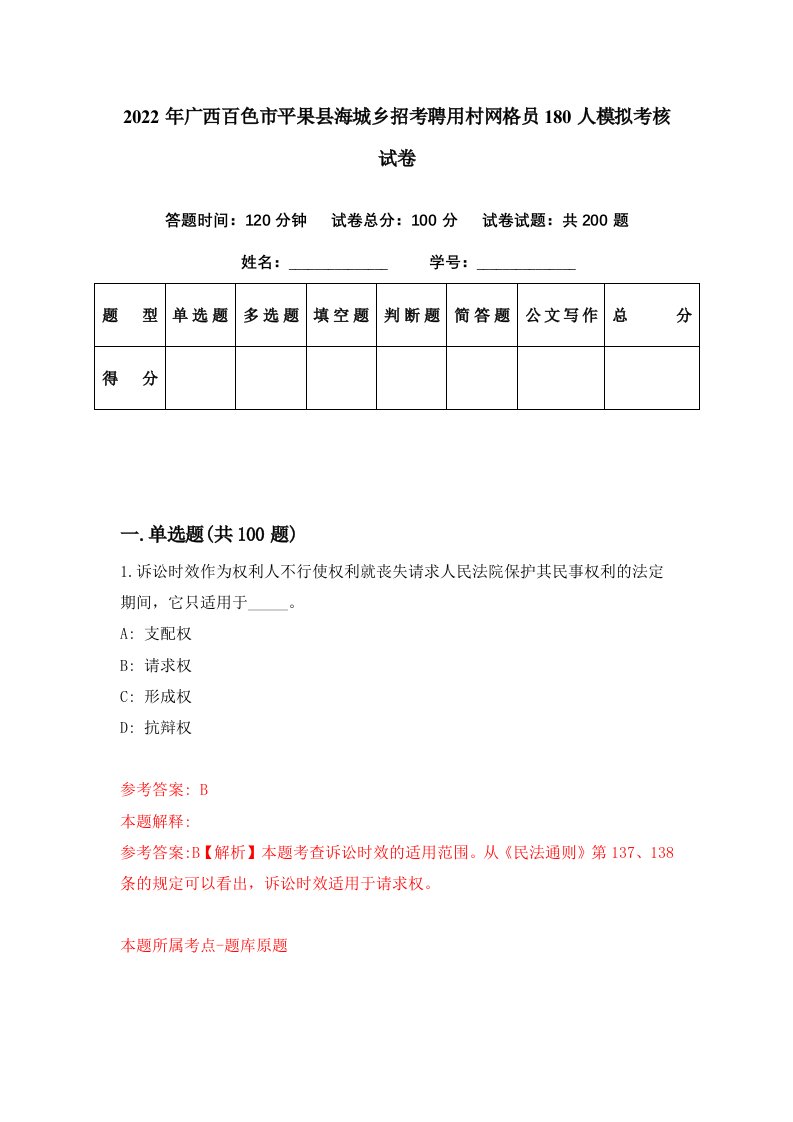 2022年广西百色市平果县海城乡招考聘用村网格员180人模拟考核试卷9