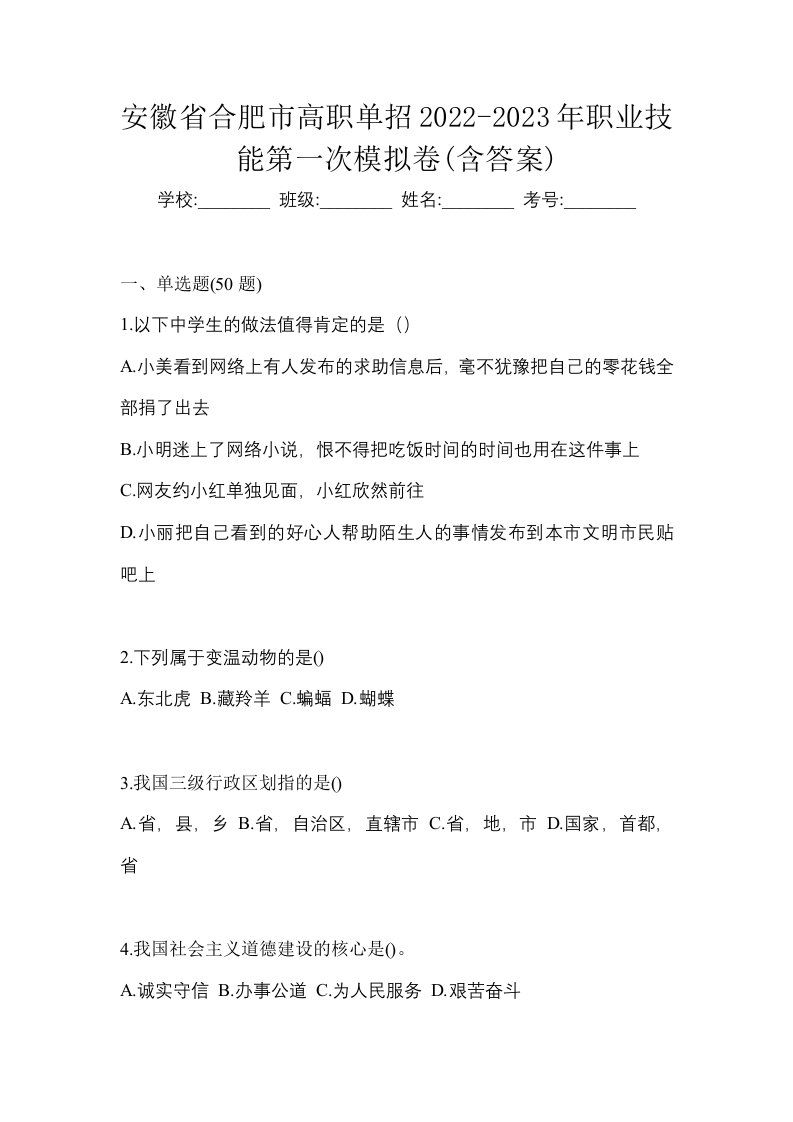 安徽省合肥市高职单招2022-2023年职业技能第一次模拟卷含答案