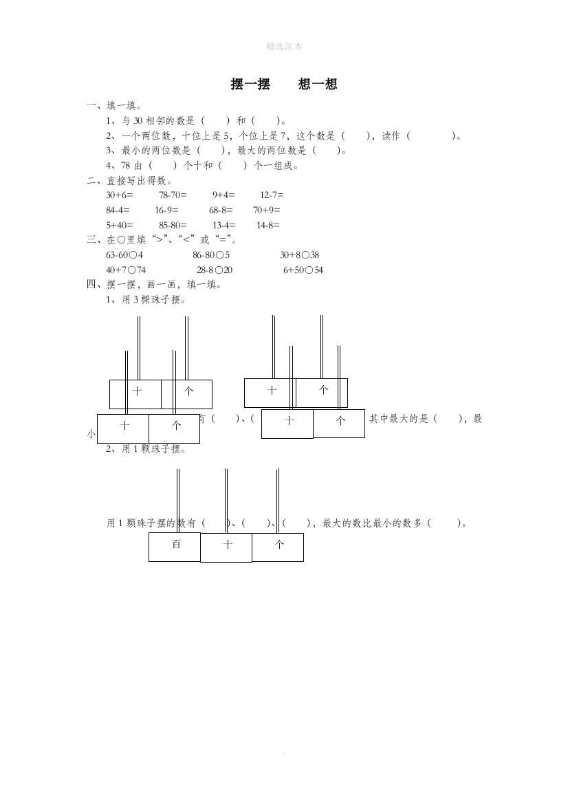 一年级数学下册第四单元100以内数的认识摆一摆想一想作业无答案新人教版