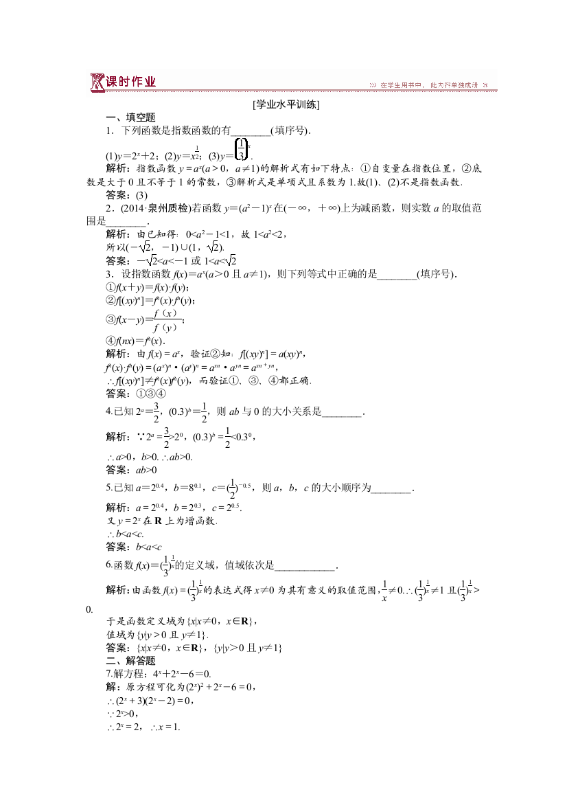 【小学中学教育精选】高中数学苏教版必修1