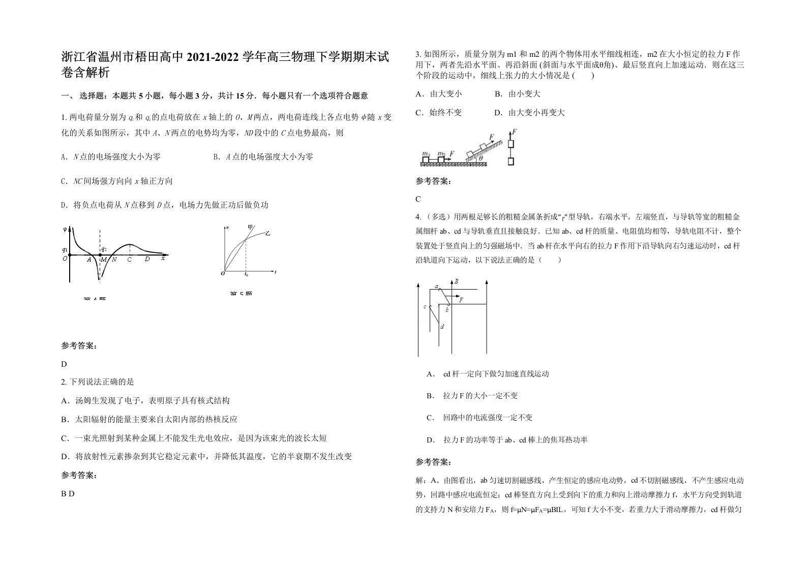 浙江省温州市梧田高中2021-2022学年高三物理下学期期末试卷含解析