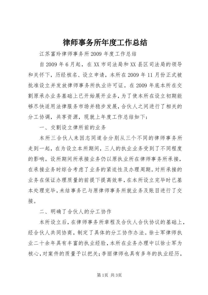 4律师事务所年度工作总结