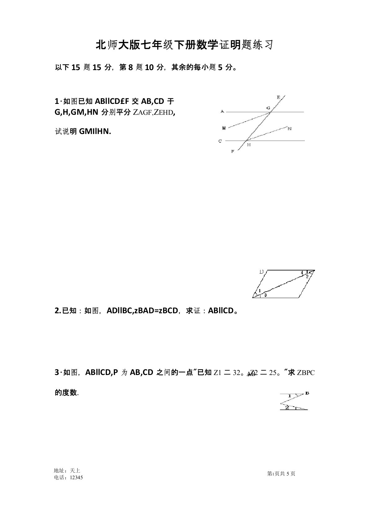 (完整版)北师大版七年级下册数学证明题练习