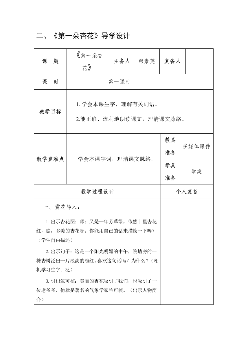 第一朵杏花导学案1