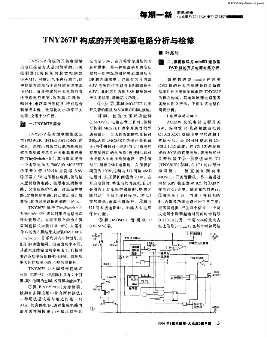 《TNY267P构成的开关电源电路分析与检修》.pdf