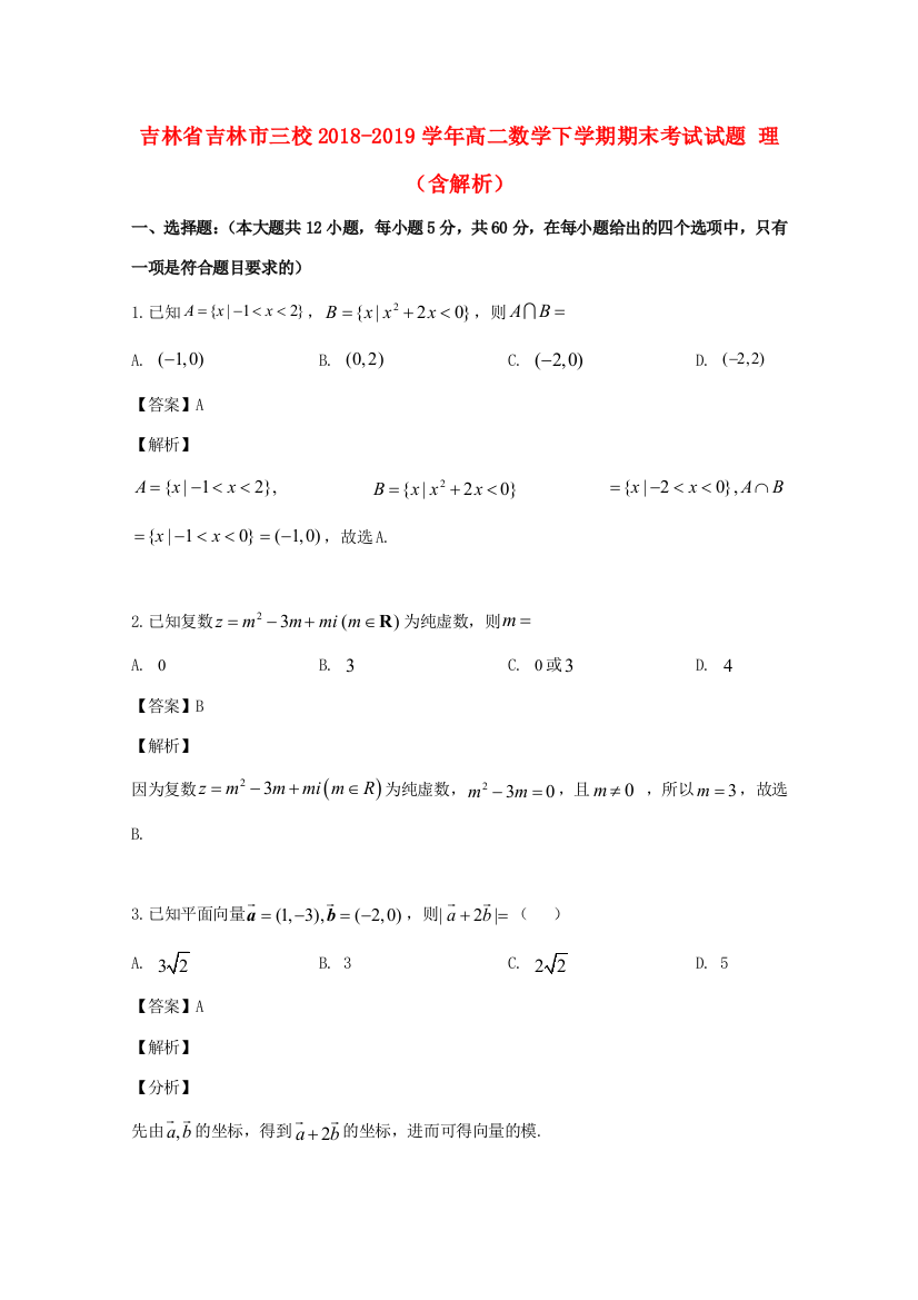 （小学中学试题）吉林省吉林市三校