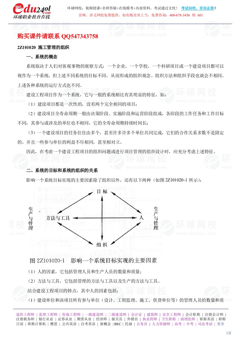 Z101020施工管理的组织一2010年