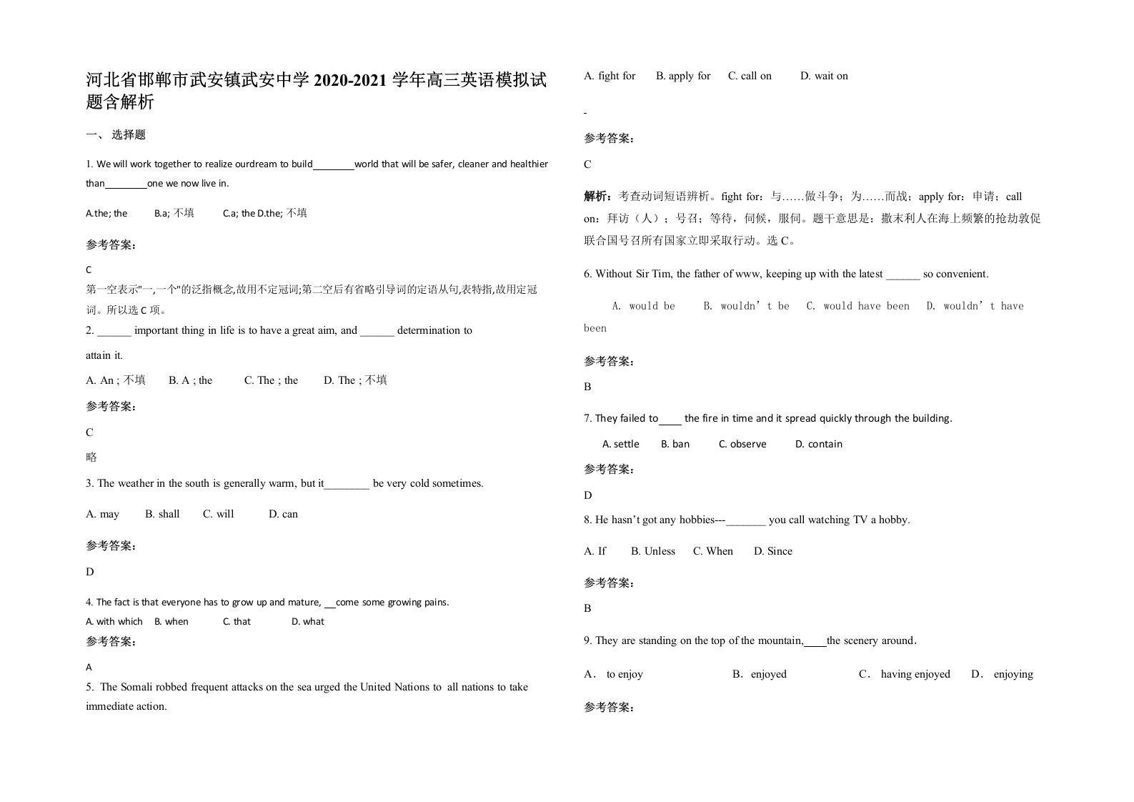 河北省邯郸市武安镇武安中学2020-2021学年高三英语模拟试题含解析