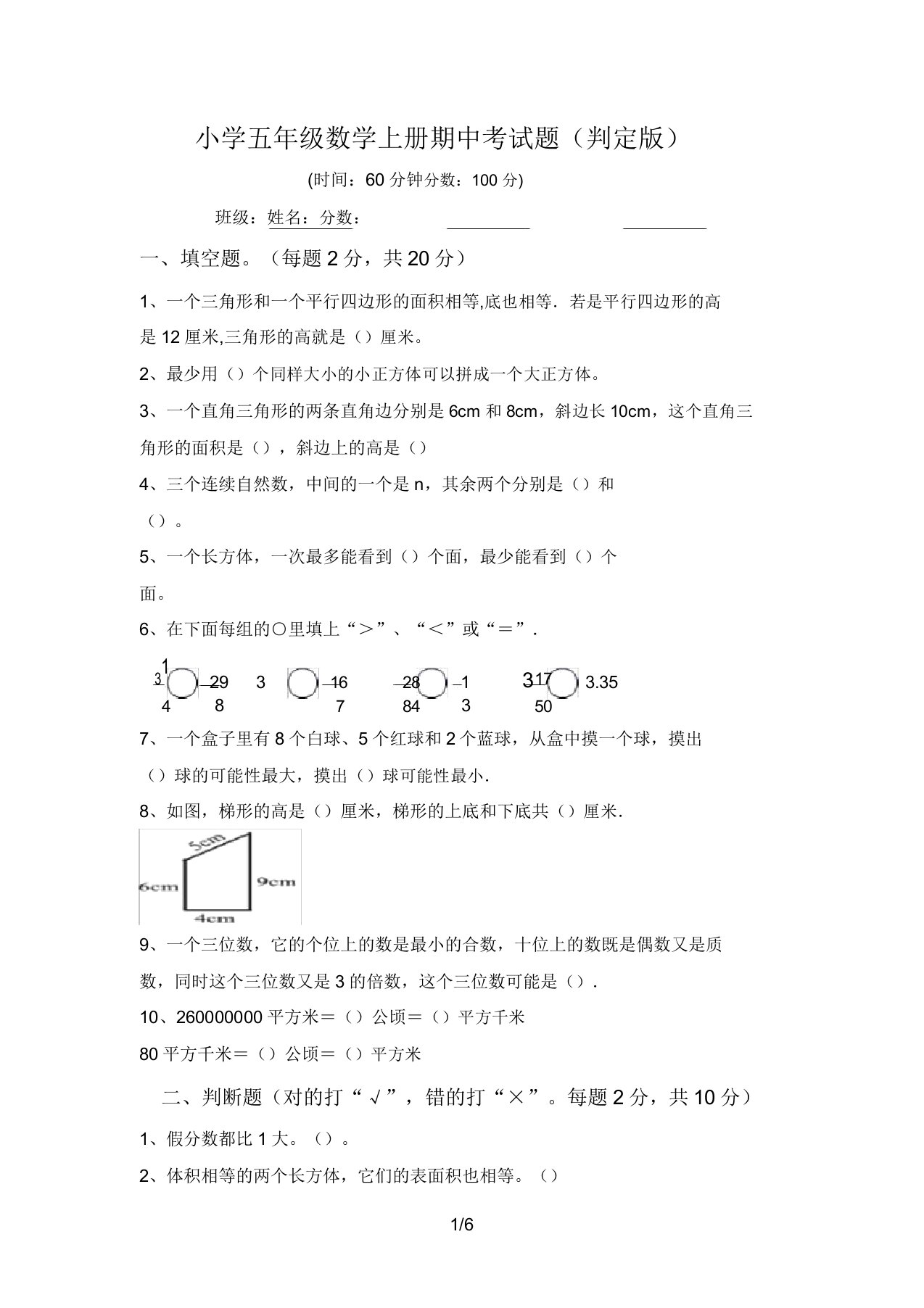 小学五年级数学上册期中考试题(审定版)