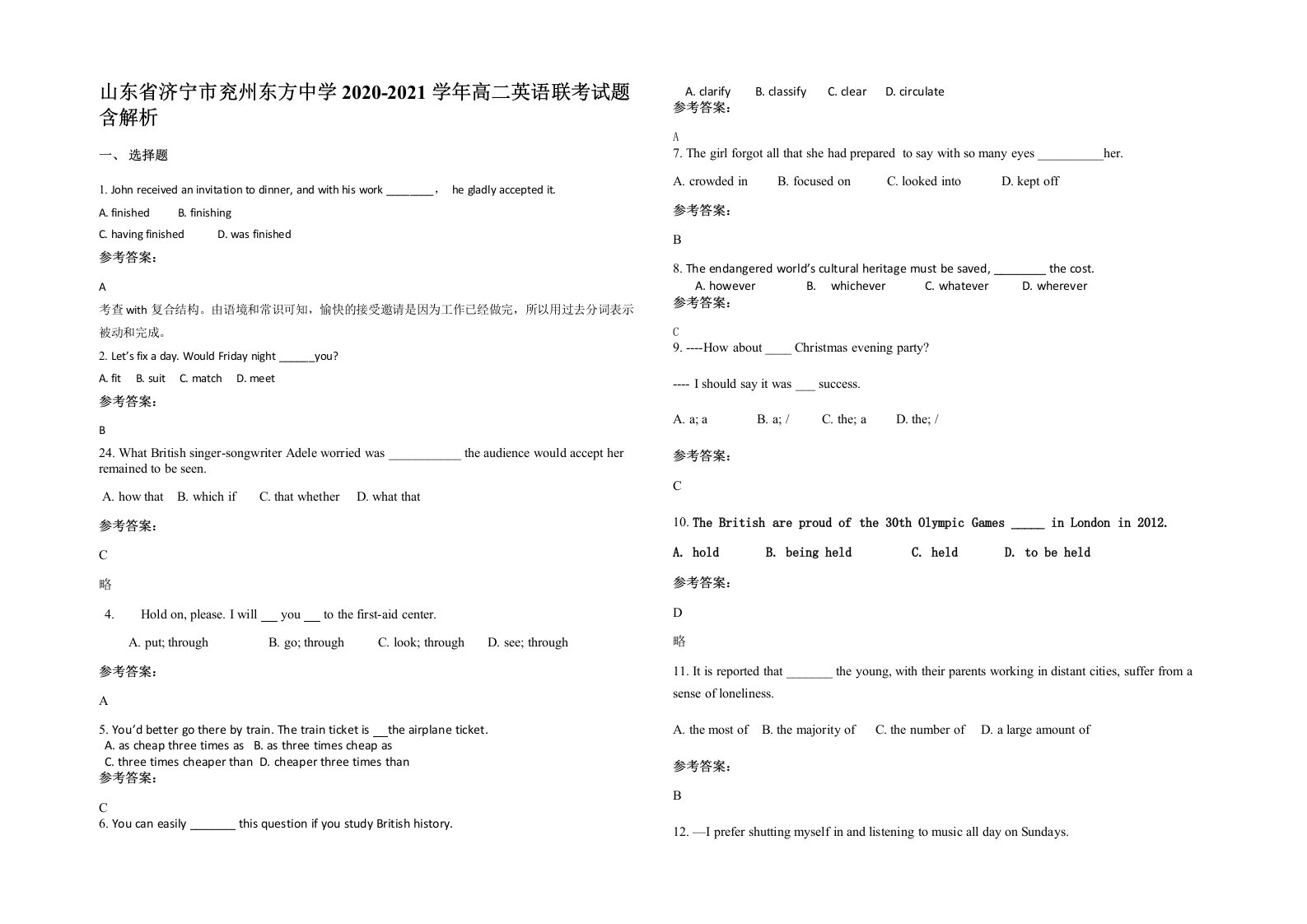 山东省济宁市兖州东方中学2020-2021学年高二英语联考试题含解析