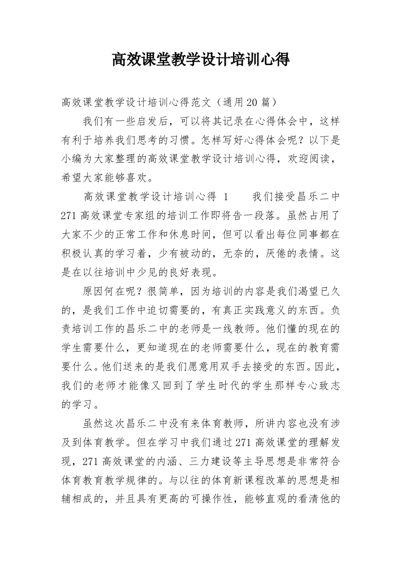 高效课堂教学设计培训心得