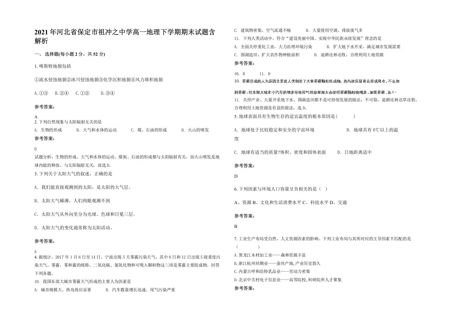 2021年河北省保定市祖冲之中学高一地理下学期期末试题含解析